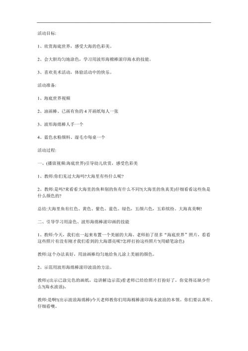 大班语言《美丽的大海》PPT课件教案参考教案.docx