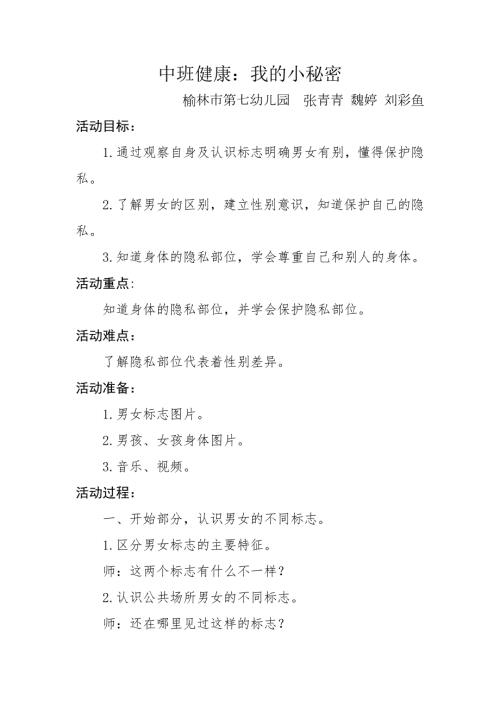 中班健康《我的小秘密》PPT课件教案微教案.docx