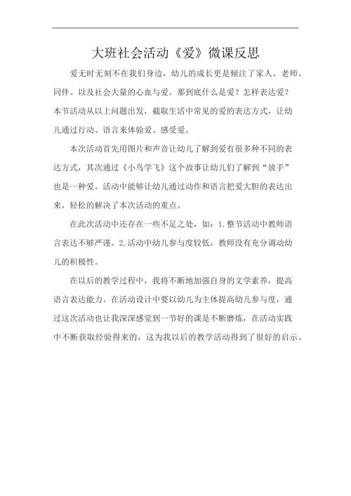 大班社会《爱》PPT课件教案微反思.docx