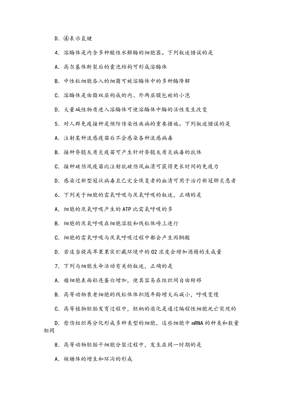 2020年浙江省高考生物试题及答案.docx_第2页