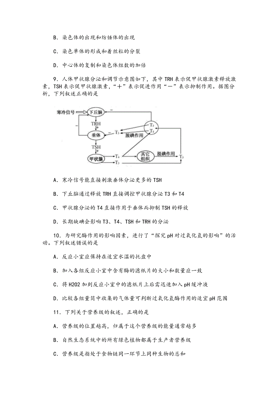 2020年浙江省高考生物试题及答案.docx_第3页