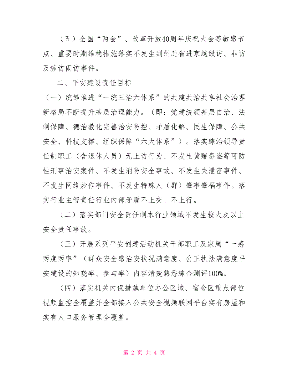 2021平安法治建设责任书.doc_第2页