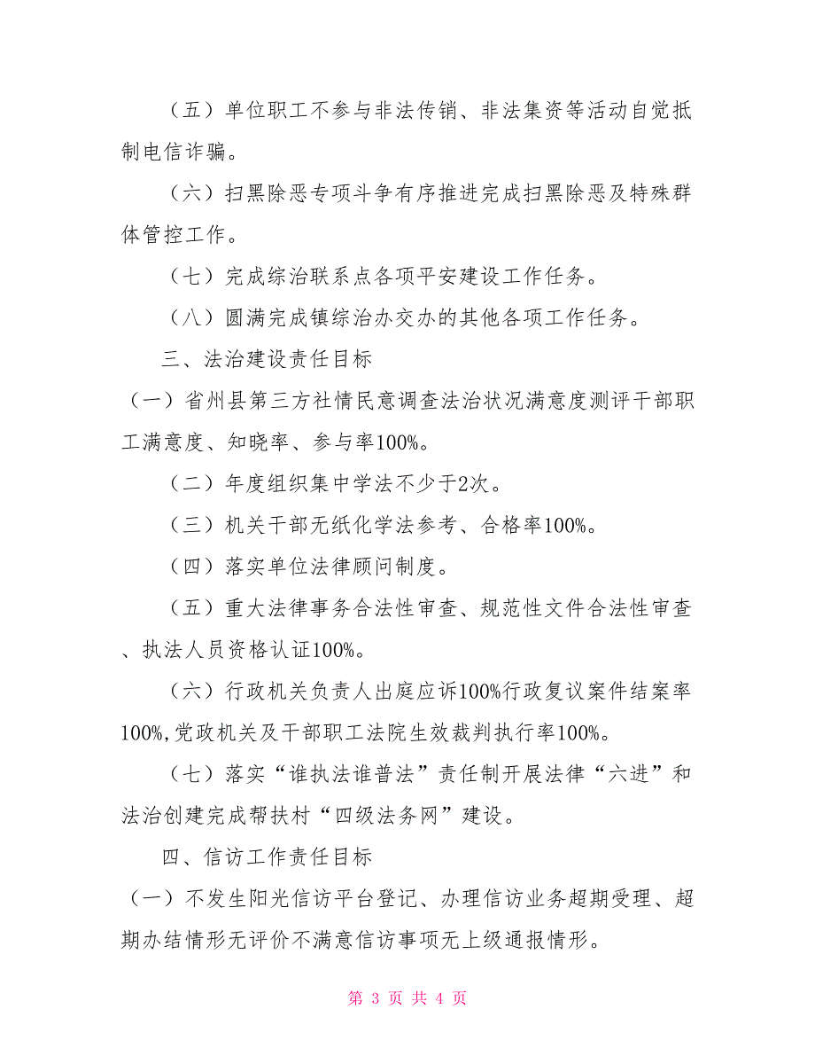 2021平安法治建设责任书.doc_第3页