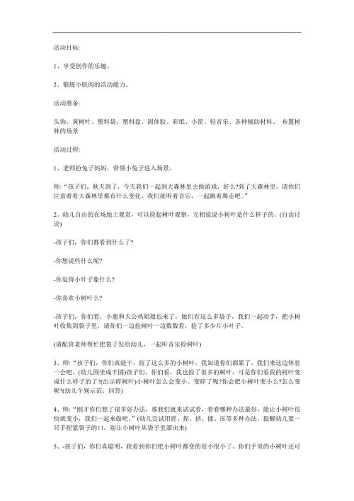 中班美术《树叶贴画》PPT课件教案参考教案.docx