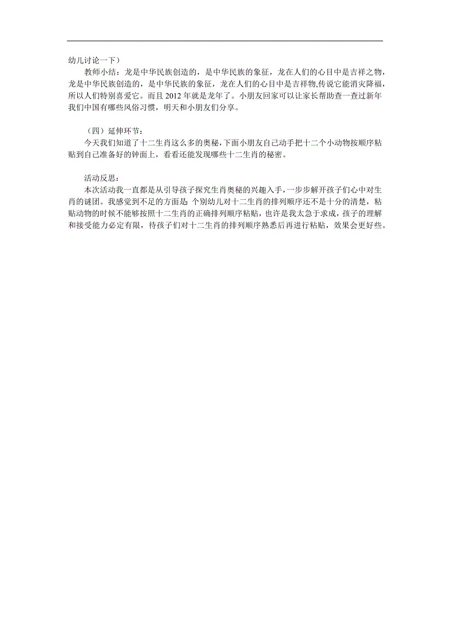 大班社会活动《有趣的十二生肖》PPT课件教案参考教案.docx_第2页