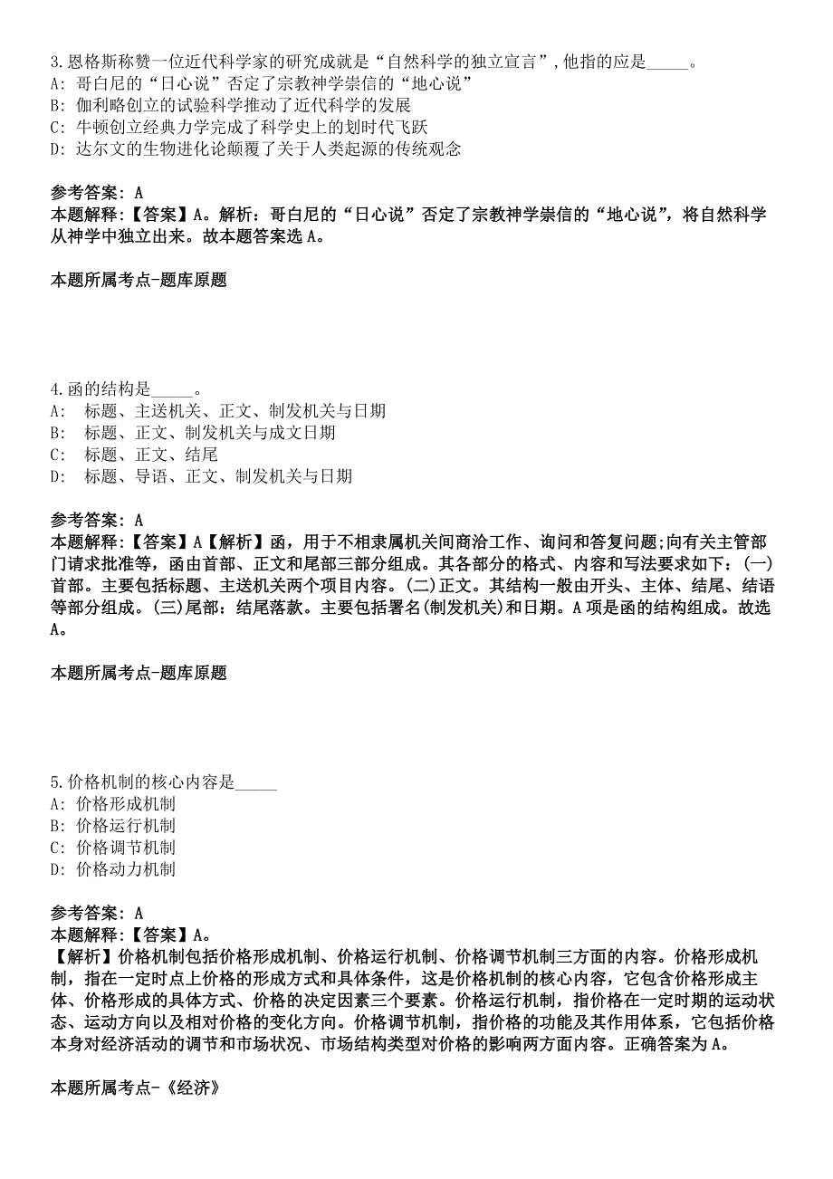 2021年12月安徽阜阳市颍泉城乡统筹试验区招考聘用计生专干冲刺卷.docx_第2页
