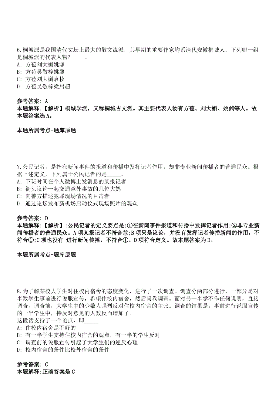 2021年12月安徽阜阳市颍泉城乡统筹试验区招考聘用计生专干冲刺卷.docx_第3页