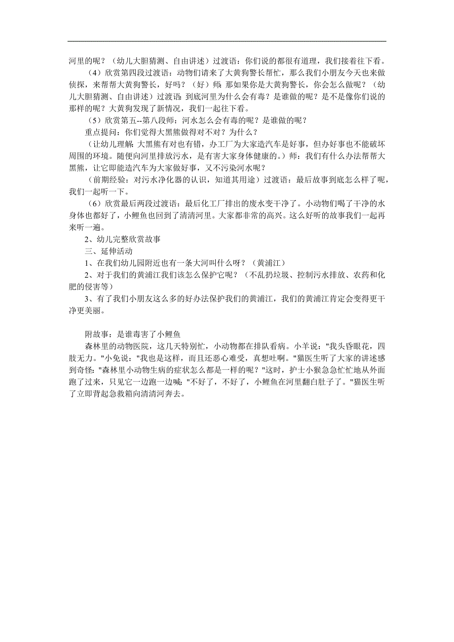 大班社会《是谁毒害了小鲤鱼》PPT课件教案参考教案.docx_第2页