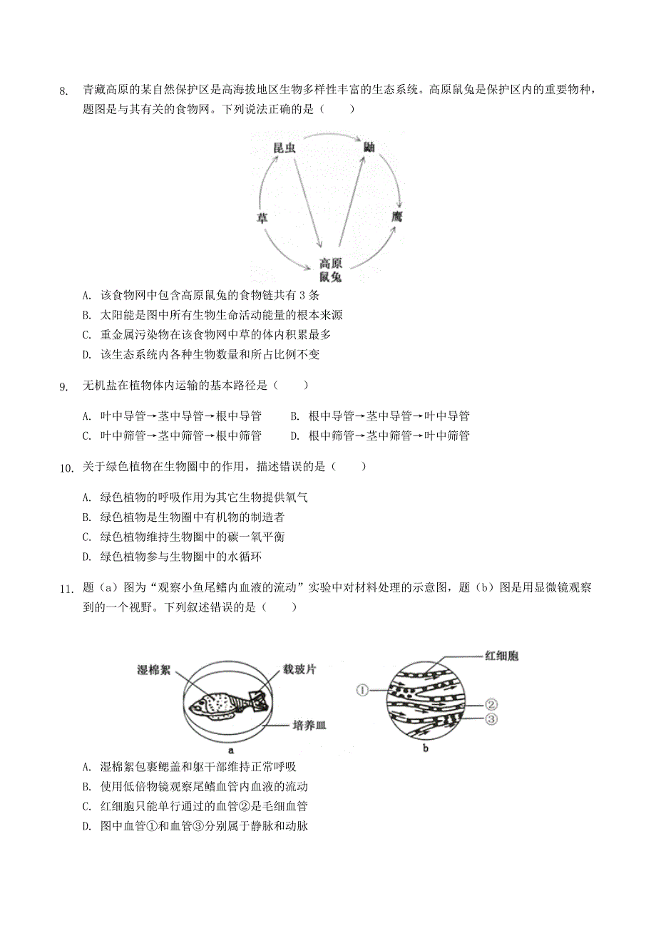 2019年广东省中考生物真题及答案.doc_第2页