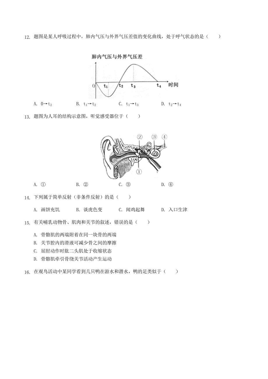 2019年广东省中考生物真题及答案.doc_第3页