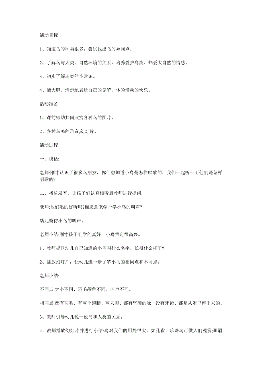 中班《小鸟你好》PPT课件教案参考教案.docx_第1页