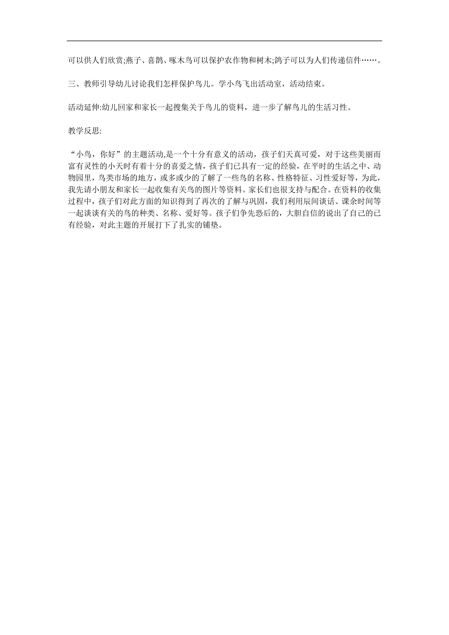 中班《小鸟你好》PPT课件教案参考教案.docx_第2页