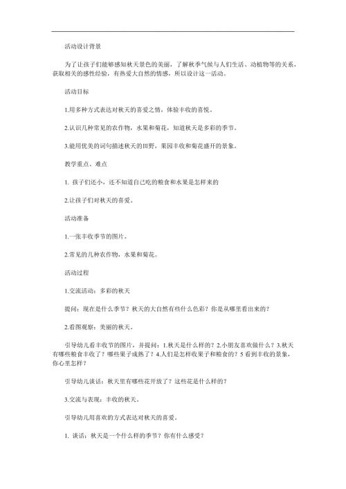 大班语言《多彩的天》PPT课件教案参考教案.docx