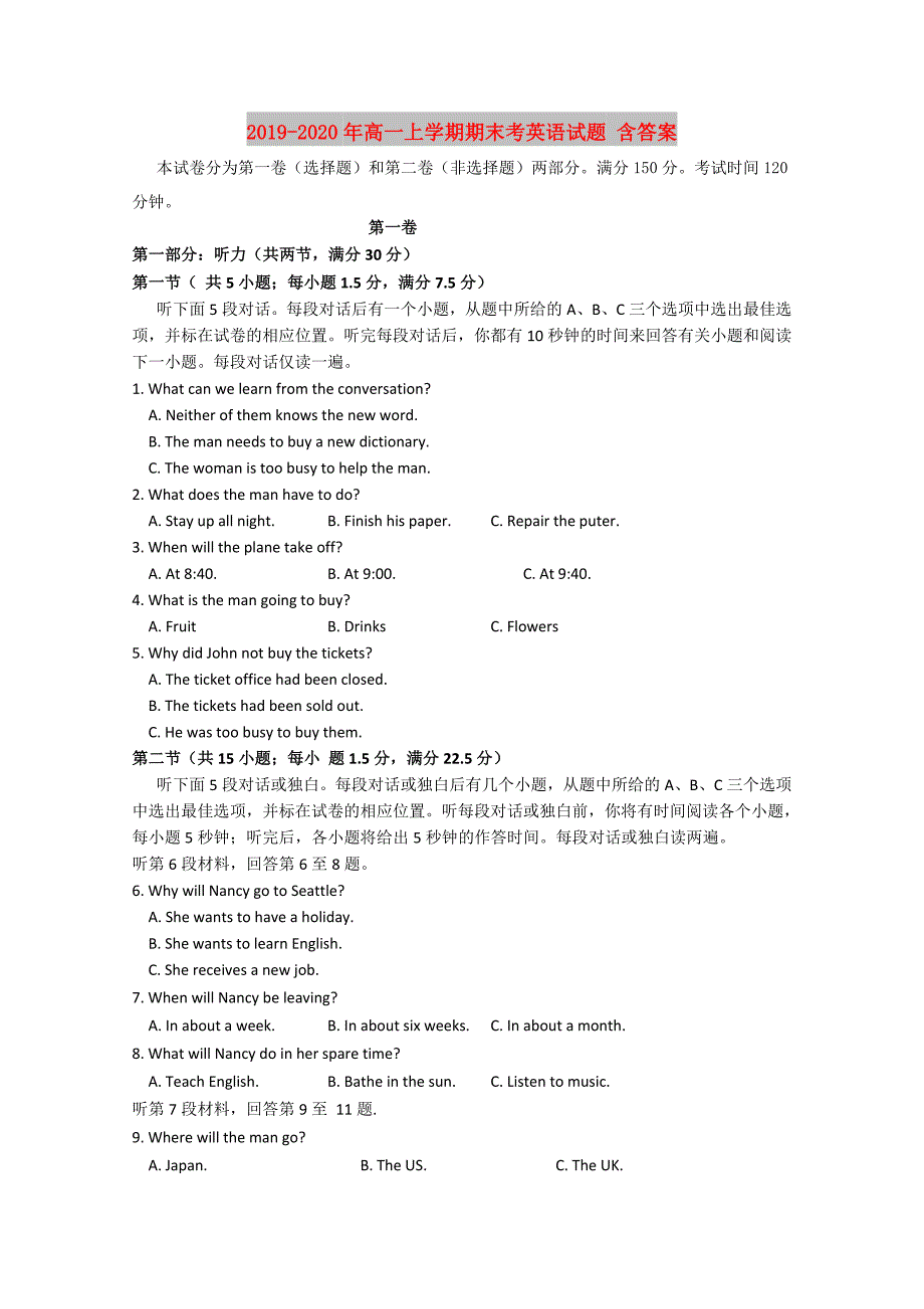 2019-2020年高一上学期期末考英语试题含答案.doc_第1页
