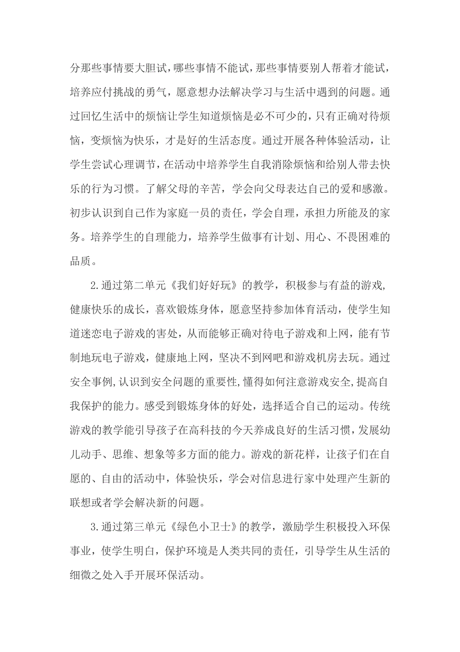 2020部编人教版二年级下册道德与法治教学计划及全册教案.doc_第2页