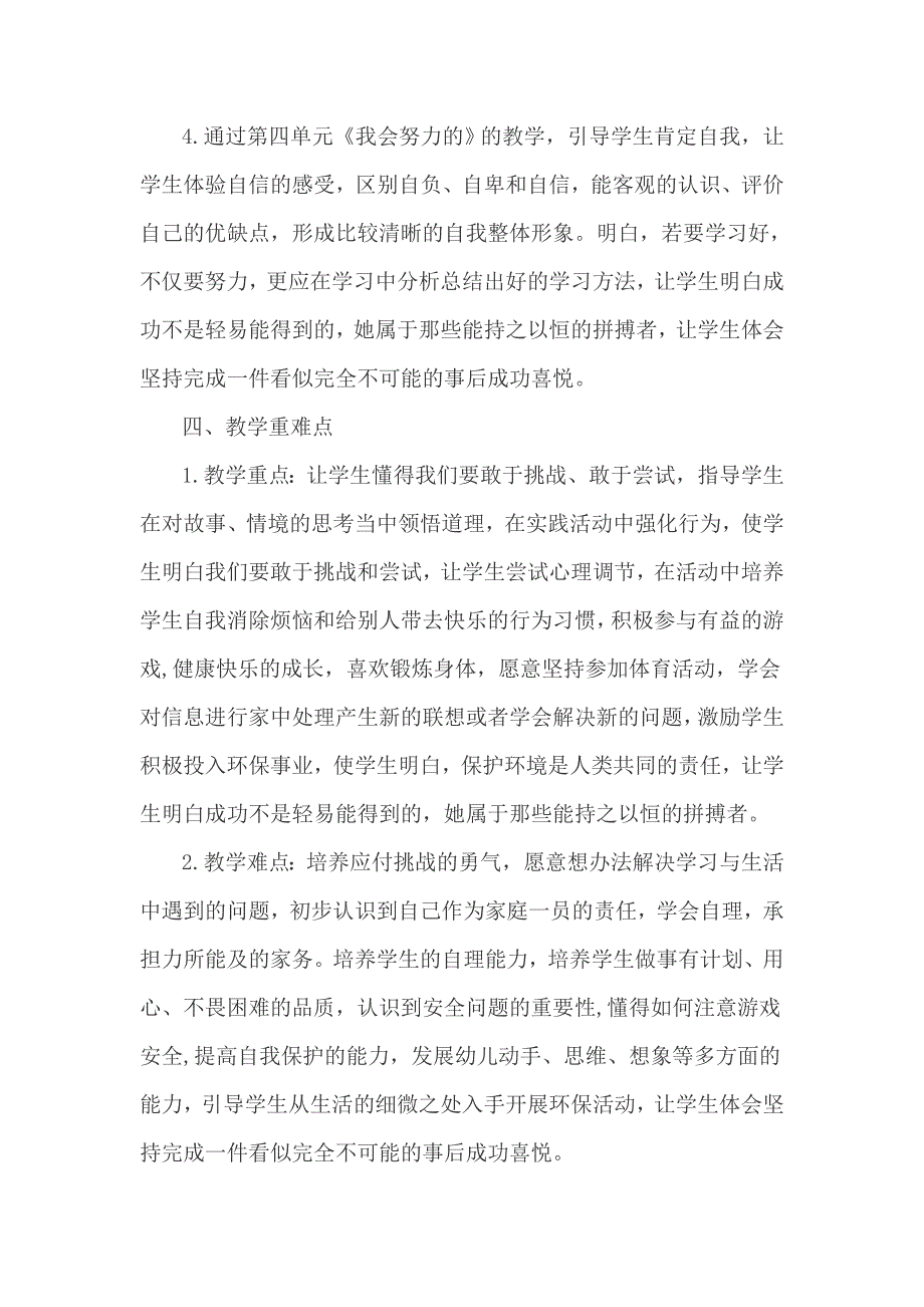 2020部编人教版二年级下册道德与法治教学计划及全册教案.doc_第3页