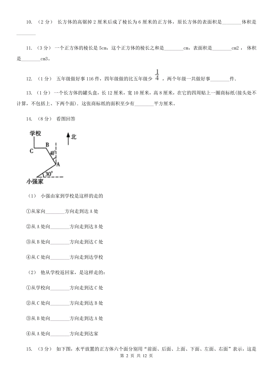 2020年五年级下册数学期末考试试卷.doc_第2页