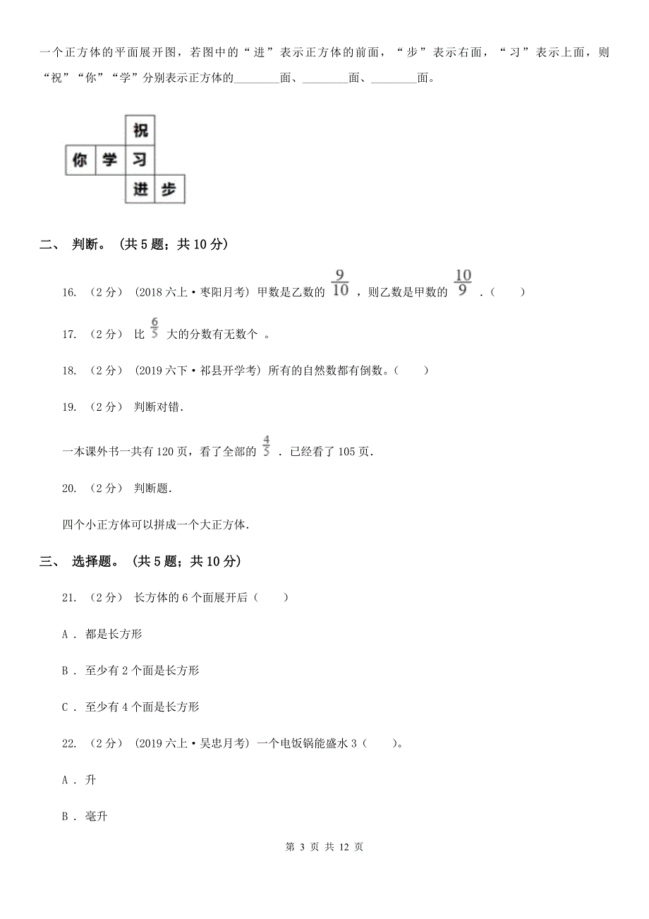 2020年五年级下册数学期末考试试卷.doc_第3页