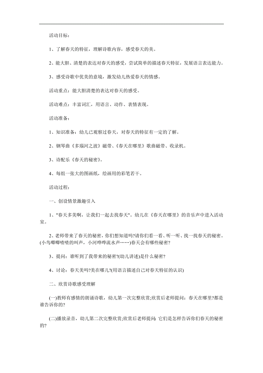 大班语言《天的秘密》PPT课件教案参考教案.docx_第1页