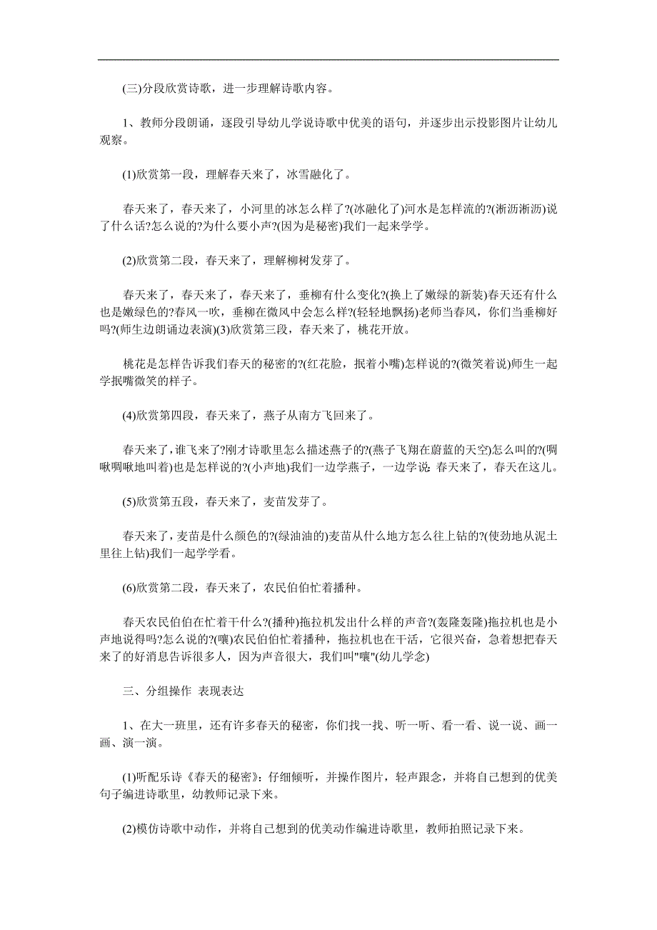 大班语言《天的秘密》PPT课件教案参考教案.docx_第2页
