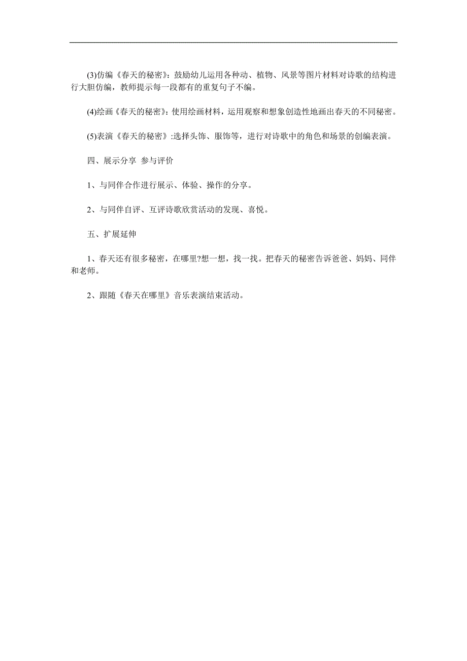大班语言《天的秘密》PPT课件教案参考教案.docx_第3页