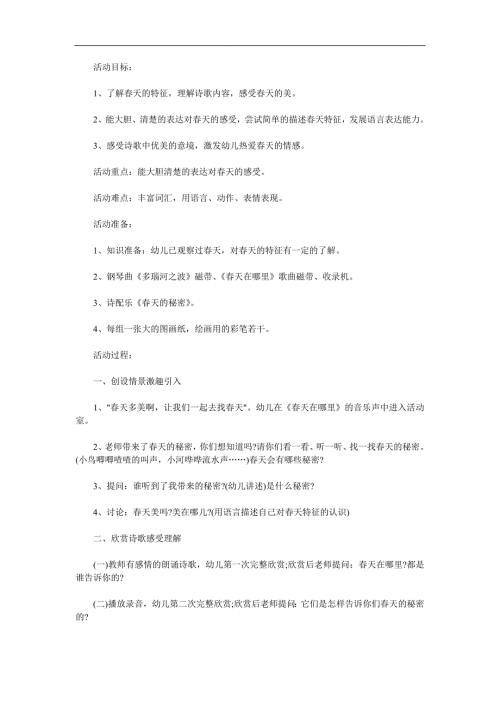 大班语言《天的秘密》PPT课件教案参考教案.docx