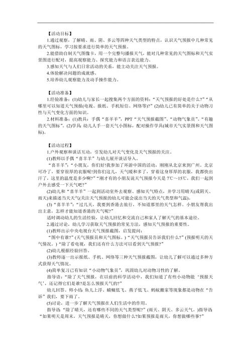 中班科学《天气播报》PPT课件教案参考教案.docx