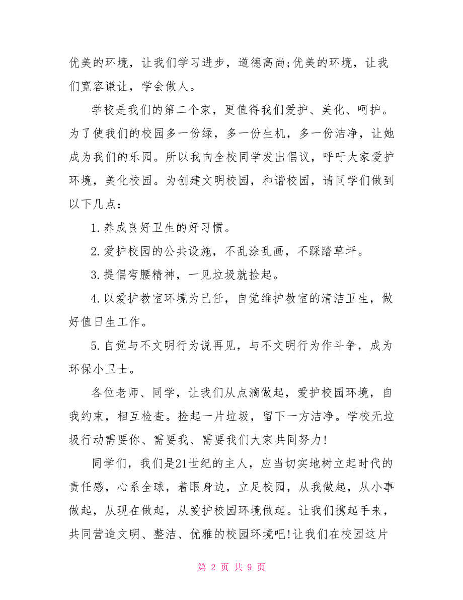 2021年11月小学生国旗下的讲话5篇.doc_第2页