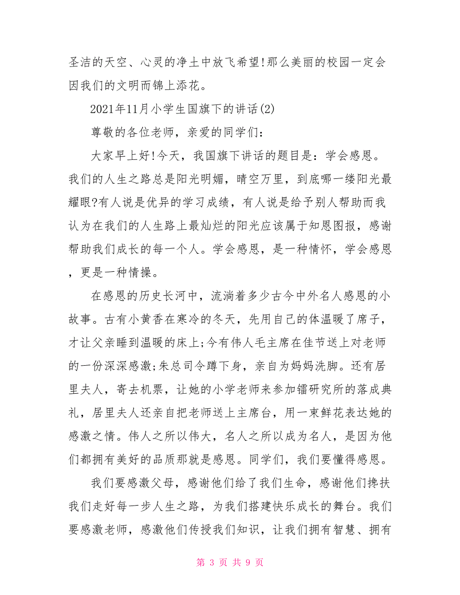 2021年11月小学生国旗下的讲话5篇.doc_第3页
