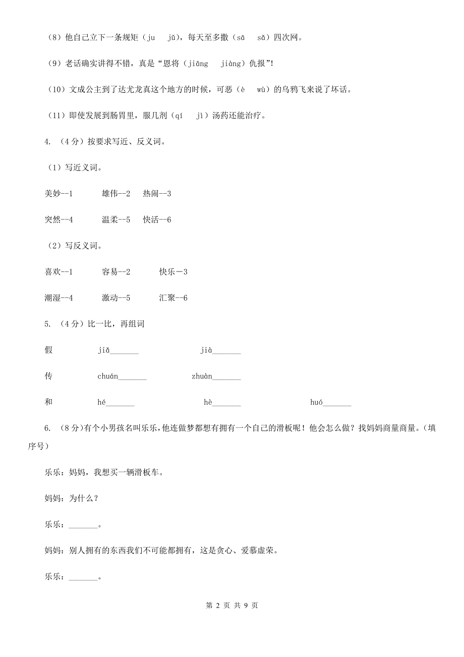 2019年春季三年级下学期语文期末考试试卷.doc_第2页