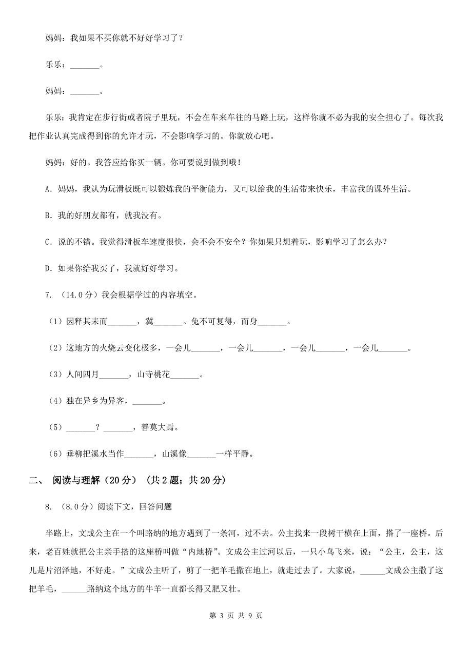 2019年春季三年级下学期语文期末考试试卷.doc_第3页