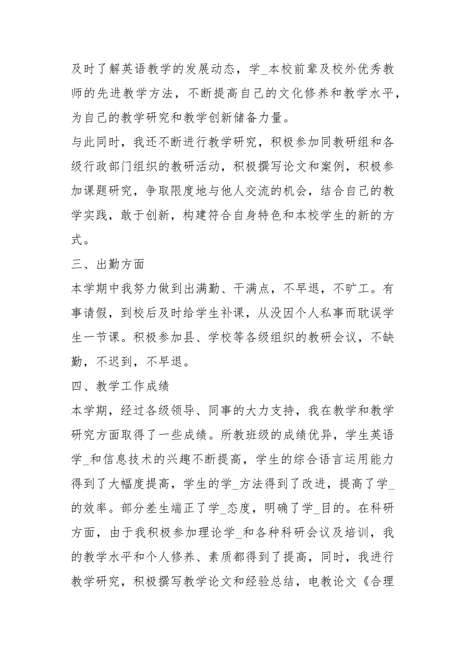 2020小学英语教师度考核个人总结工作总结.docx_第3页