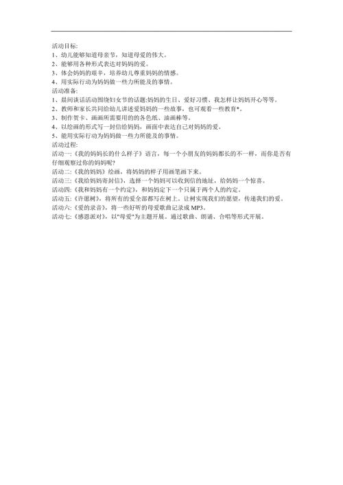 中国民俗节日《母亲节》FLASH课件动画教案参考教案.docx