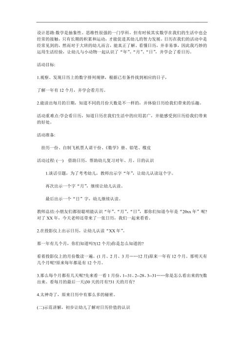 大班数学《动物旅行社》PPT课件教案参考教案.docx