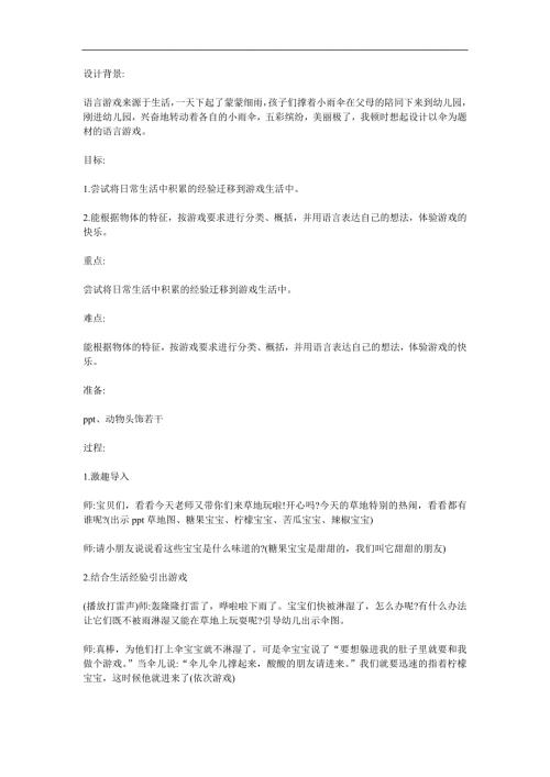 大班语言游戏《伞儿伞儿撑起来》PPT课件教案参考教案.docx
