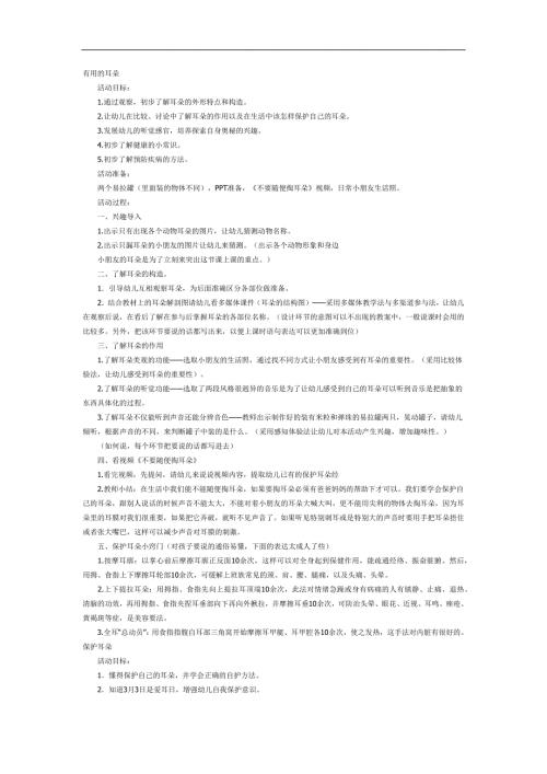 保护耳朵PPT课件教案图片参考教案.docx