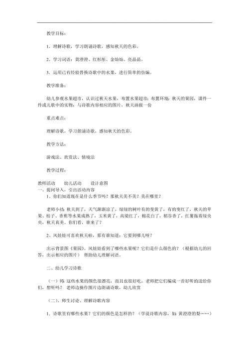 中班语言《天的画报》PPT课件教案参考教案.docx