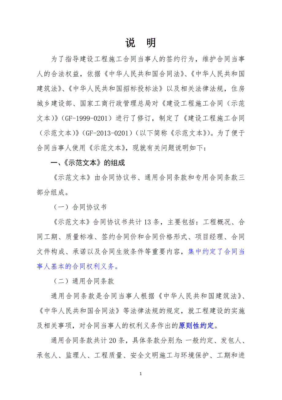 2013建设工程施工合同示范文本GF20130201.doc_第2页
