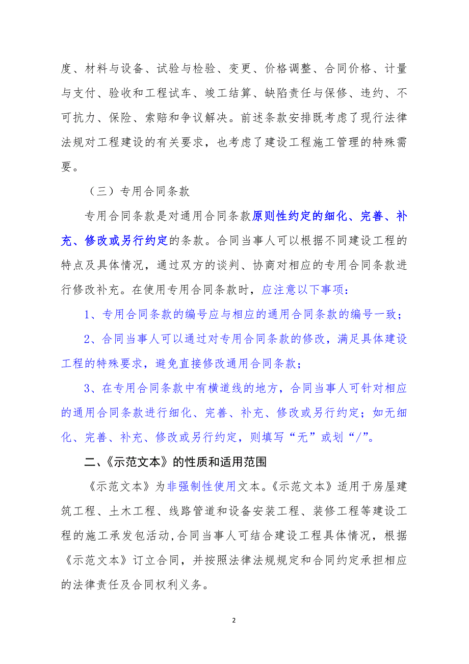 2013建设工程施工合同示范文本GF20130201.doc_第3页