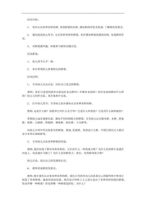 大班科学《各种各样的桥》PPT课件教案参考教案.docx