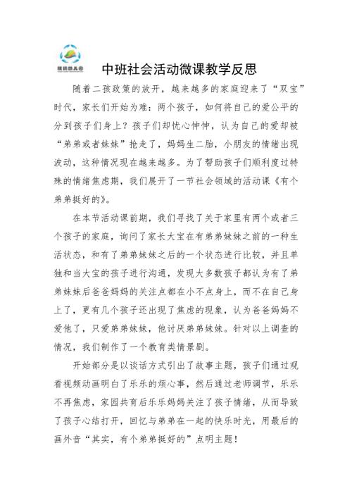 中班社会《有个弟弟挺好的》PPT课件教案微反思.docx