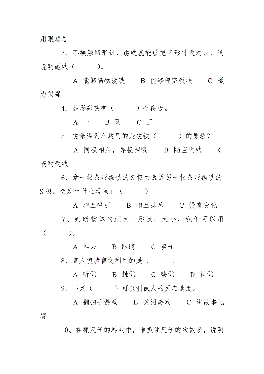 2020教科版二年级下册科学期末知识点试卷及答案二套.doc_第2页