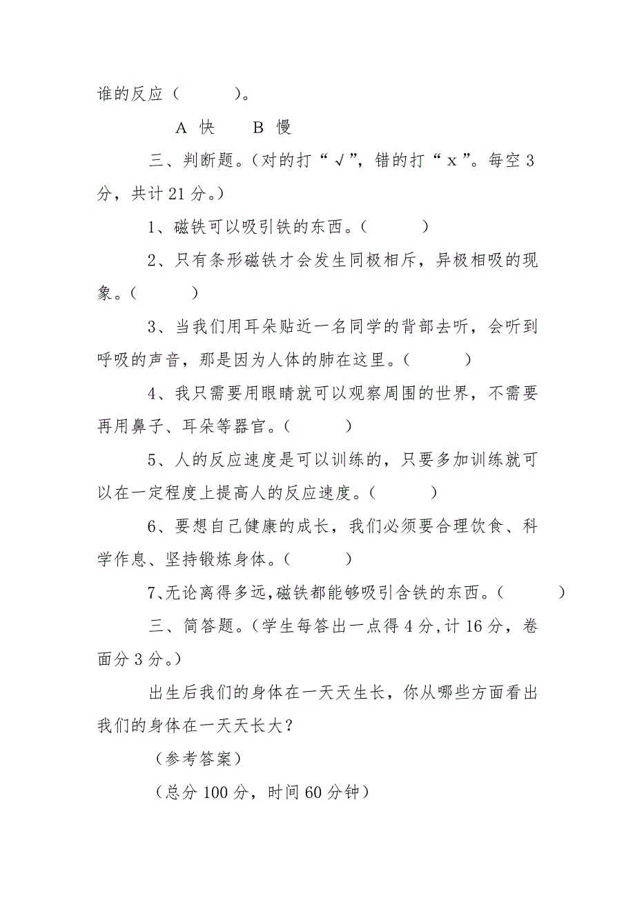 2020教科版二年级下册科学期末知识点试卷及答案二套.doc_第3页