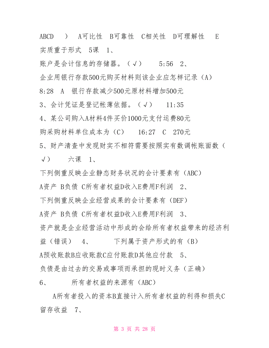 2021山财会计继续教育参考答案.doc_第3页