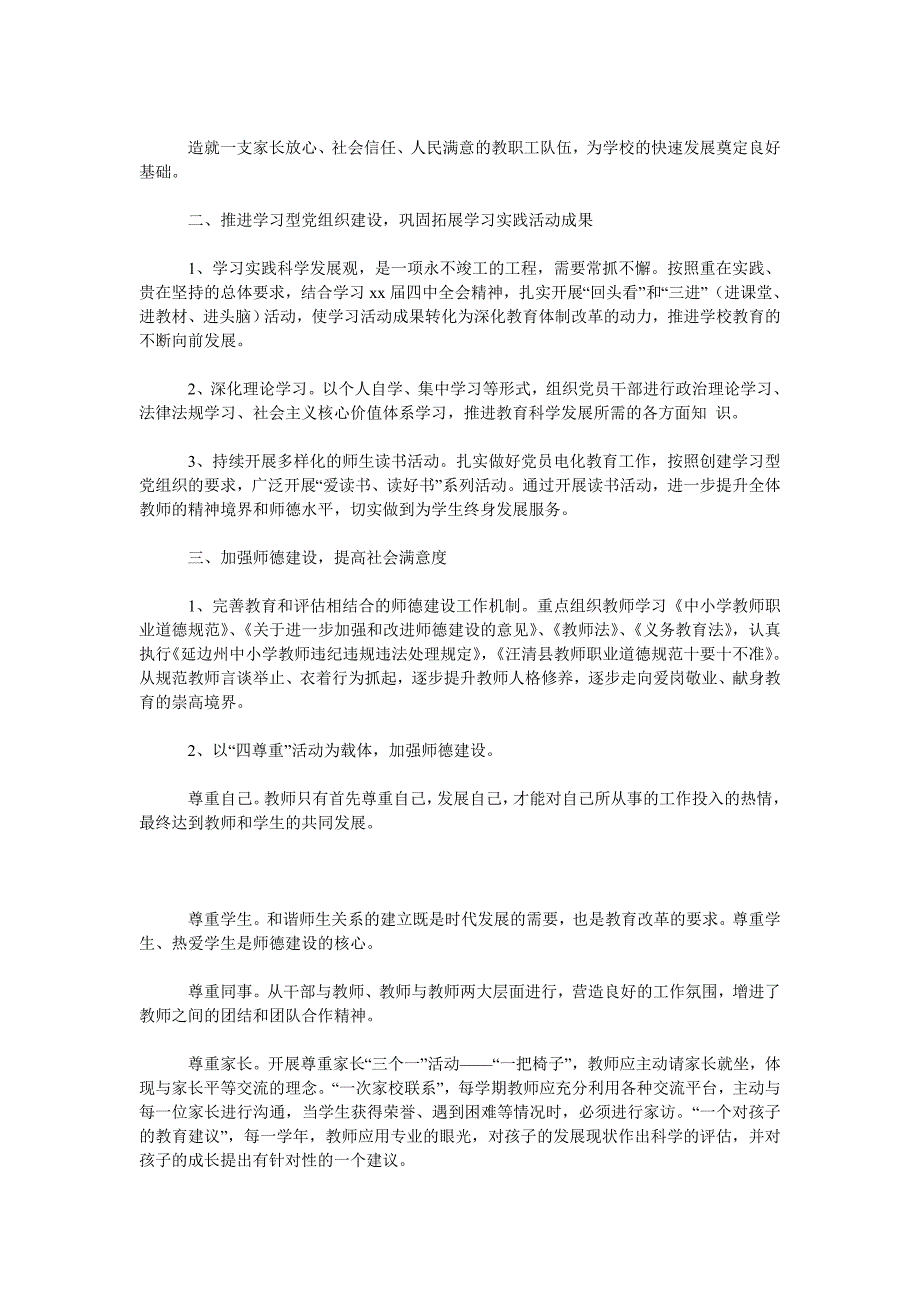 2019-2020学年第一学期党支部工作计划范文.doc_第2页