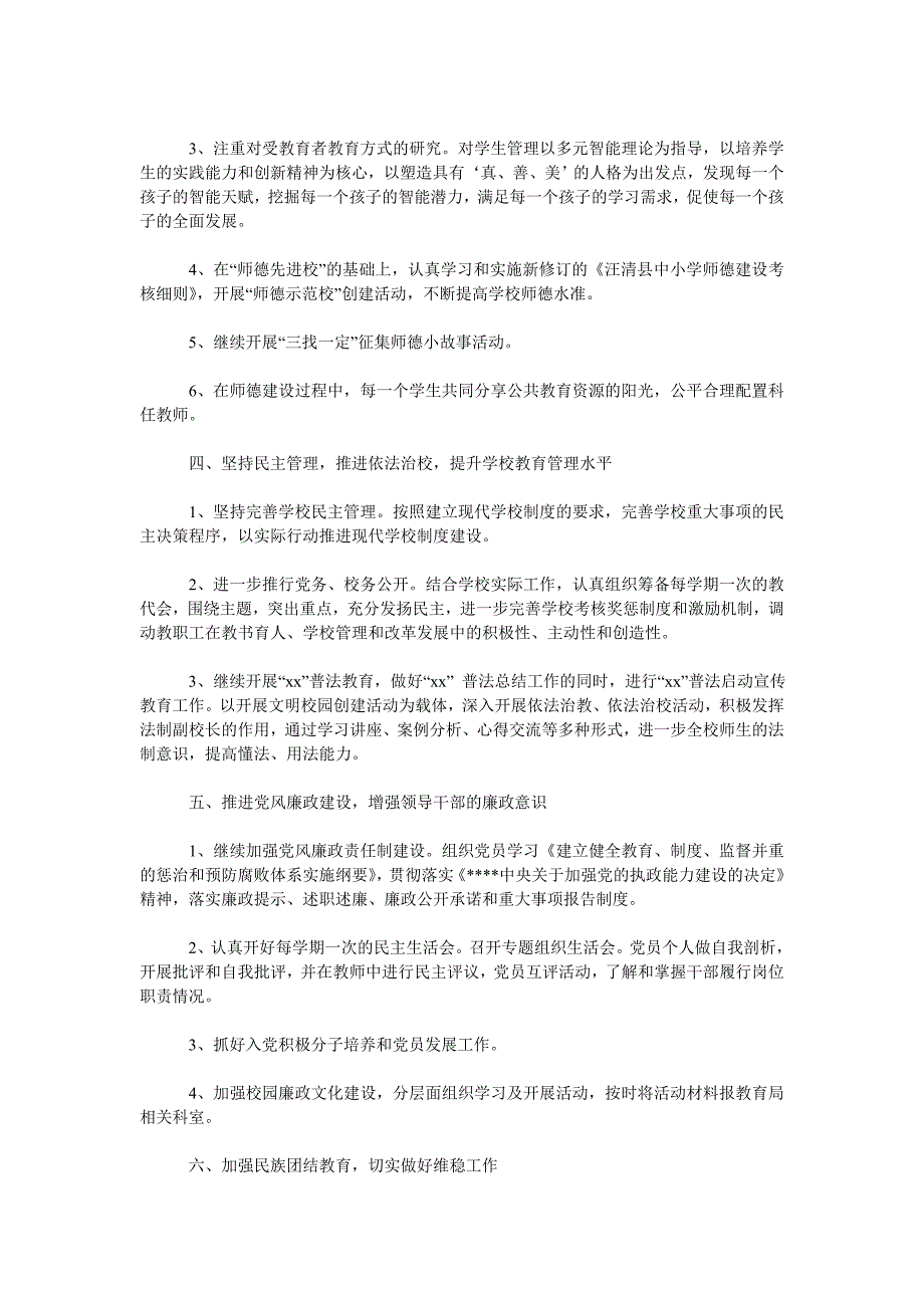 2019-2020学年第一学期党支部工作计划范文.doc_第3页