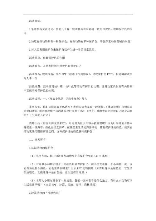 大班《动物保护色》PPT课件教案参考教案.docx