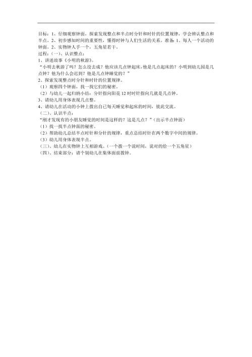 大班数学优质课《我会看时钟》PPT课件教案参考教案.docx