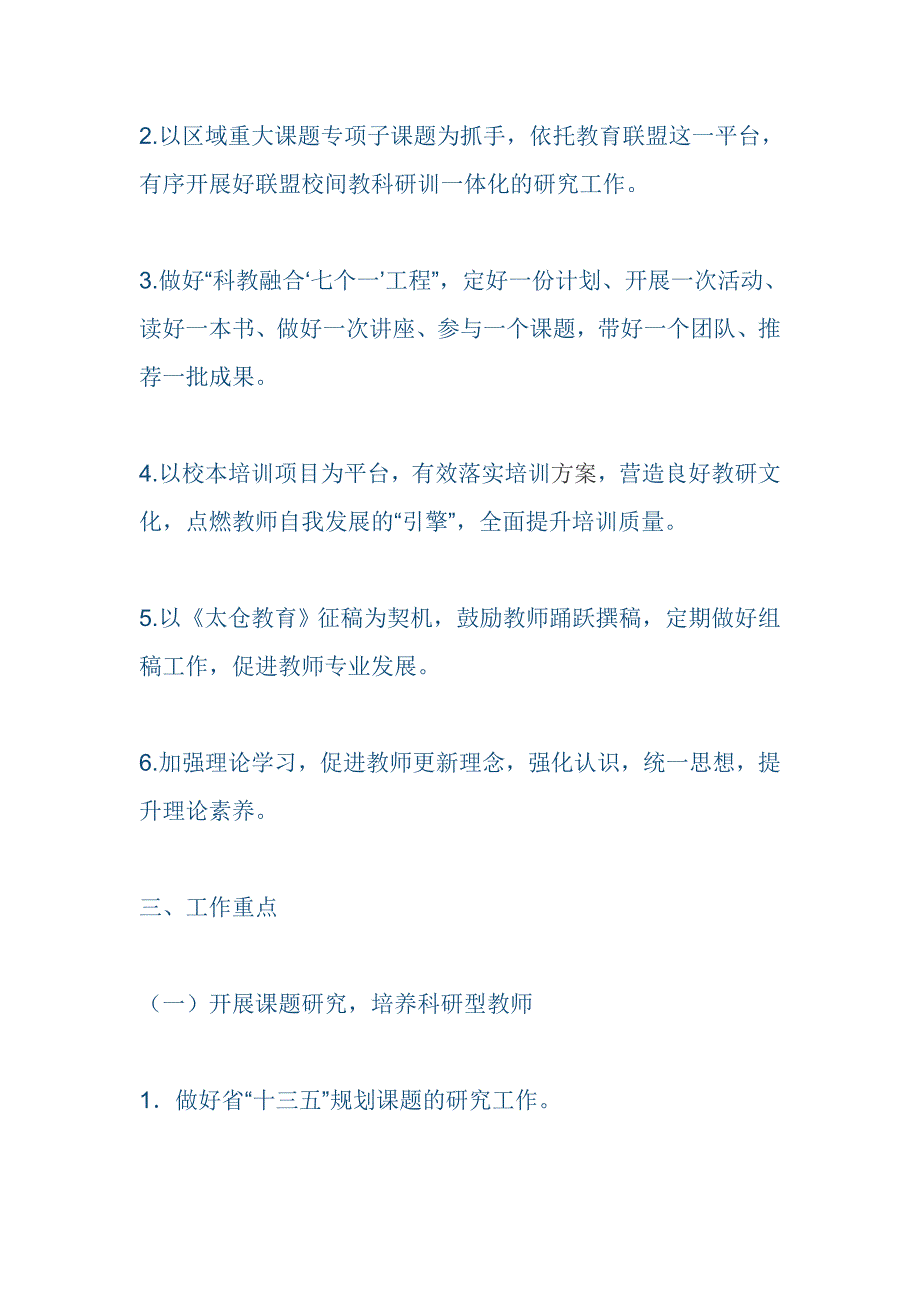 2018-2019学年第二学期小学教科研工作计划与20182019学年下学期教研室工作计划与2018-2019学年第二学期小学教科研工作计划合集三篇.doc_第2页