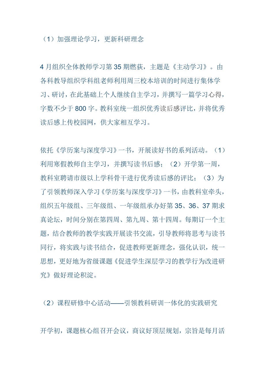 2018-2019学年第二学期小学教科研工作计划与20182019学年下学期教研室工作计划与2018-2019学年第二学期小学教科研工作计划合集三篇.doc_第3页